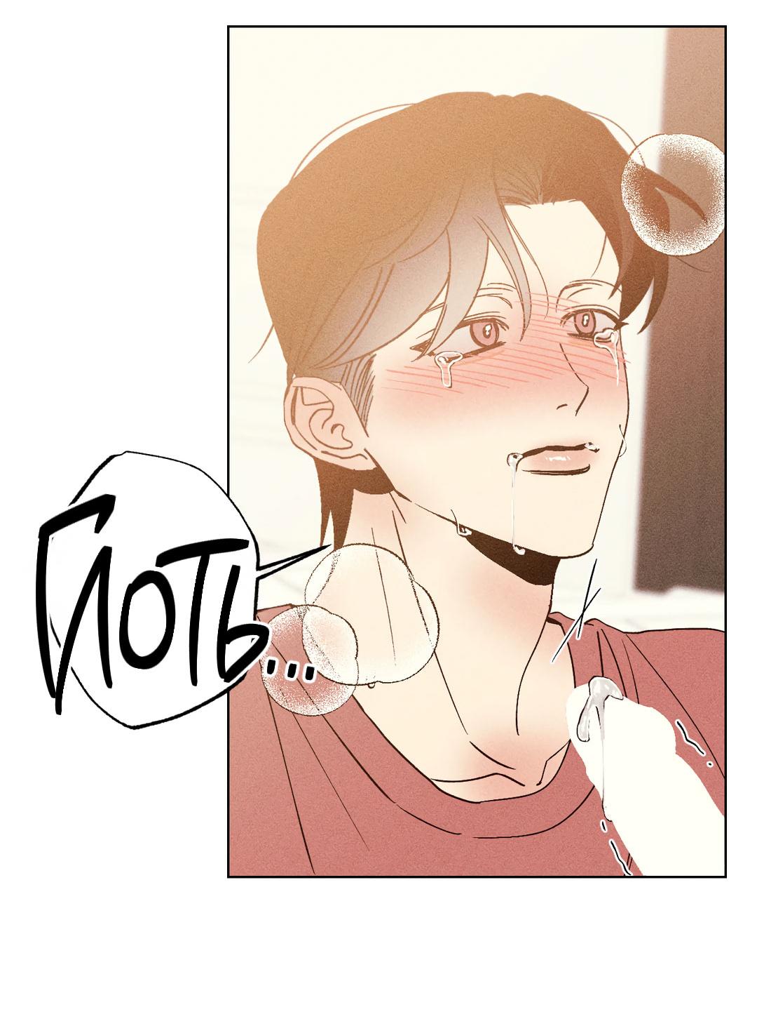 Манга Поцелуй травму - Глава 40 Страница 34