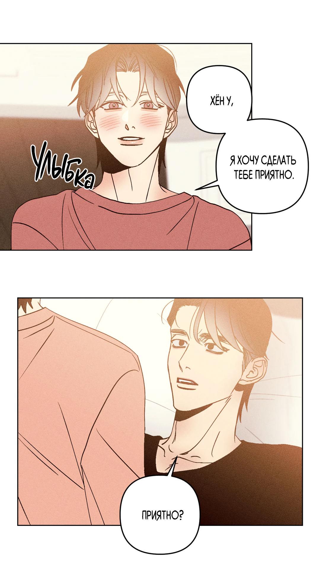 Манга Поцелуй травму - Глава 40 Страница 25