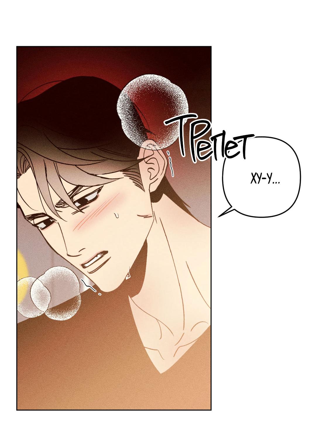 Манга Поцелуй травму - Глава 40 Страница 33