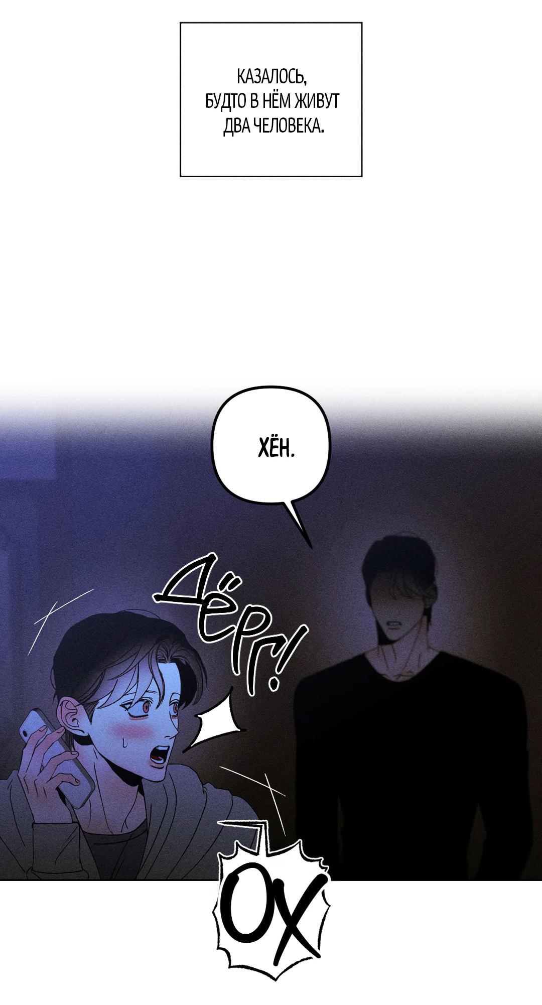 Манга Поцелуй травму - Глава 40 Страница 5