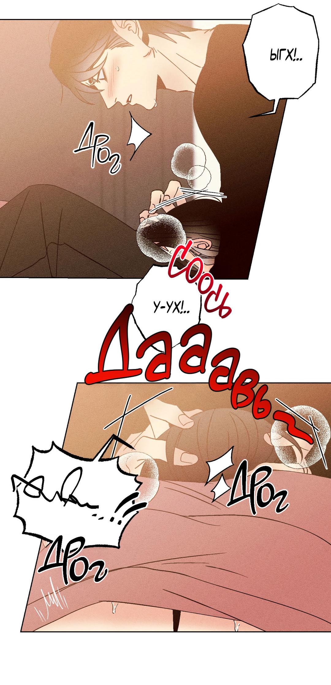 Манга Поцелуй травму - Глава 40 Страница 31