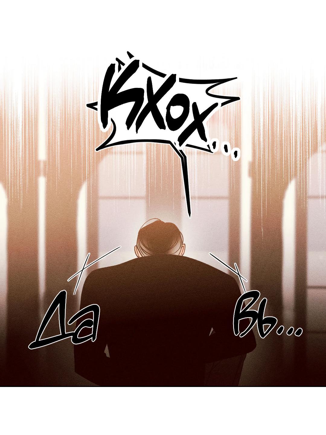 Манга Поцелуй травму - Глава 40 Страница 32