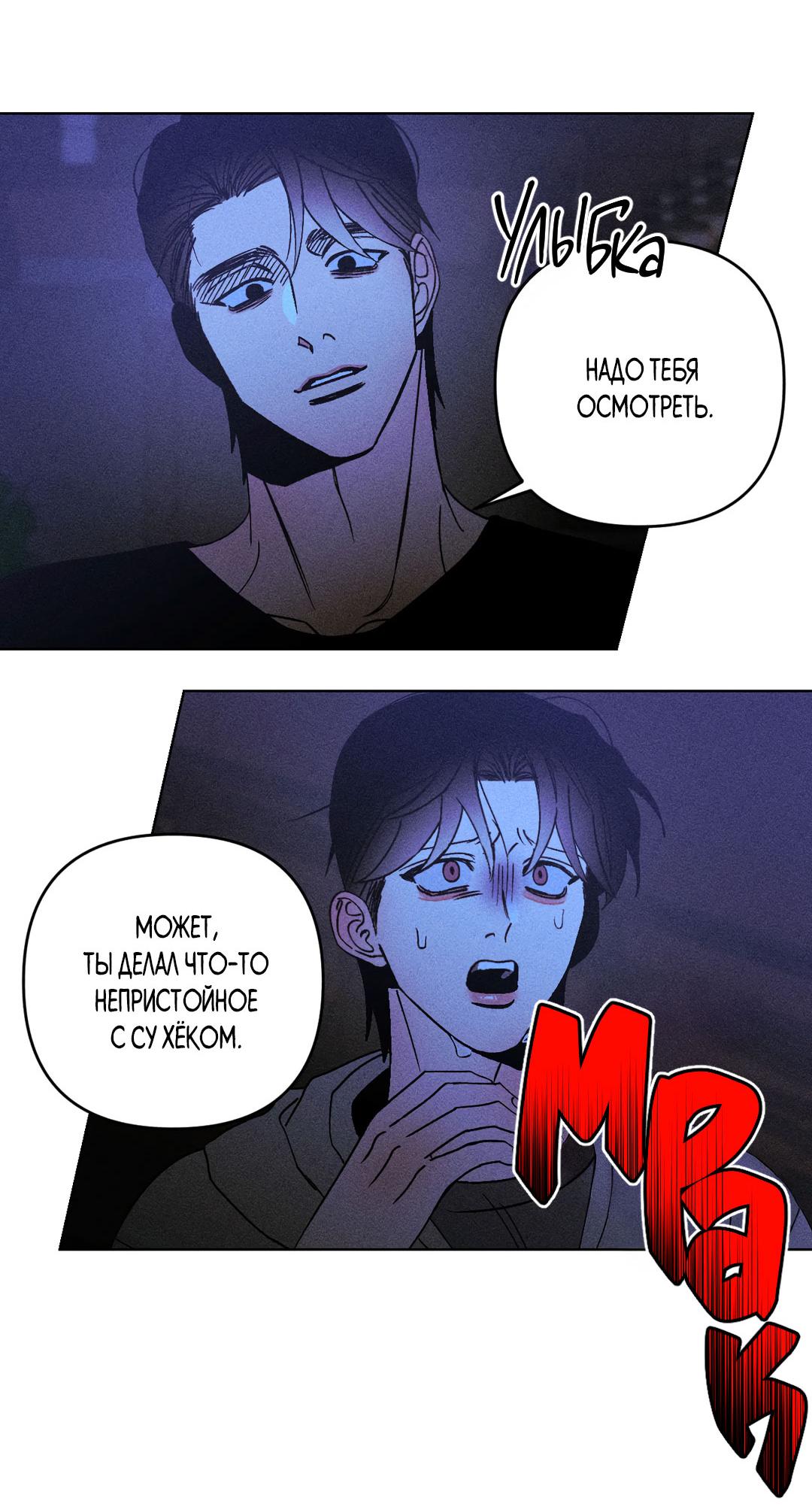 Манга Поцелуй травму - Глава 40 Страница 10