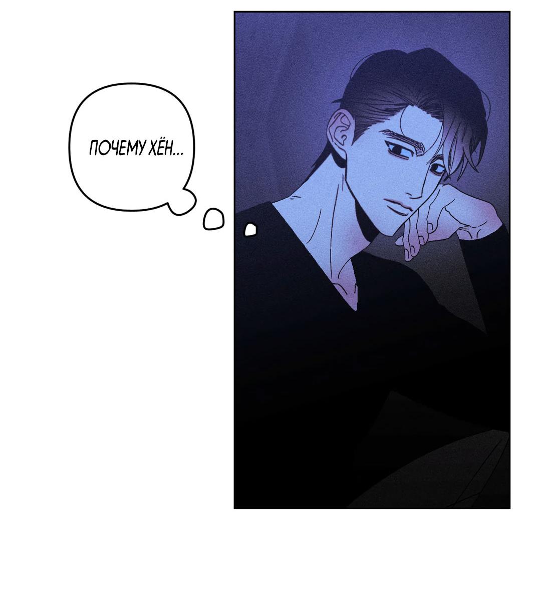 Манга Поцелуй травму - Глава 40 Страница 18