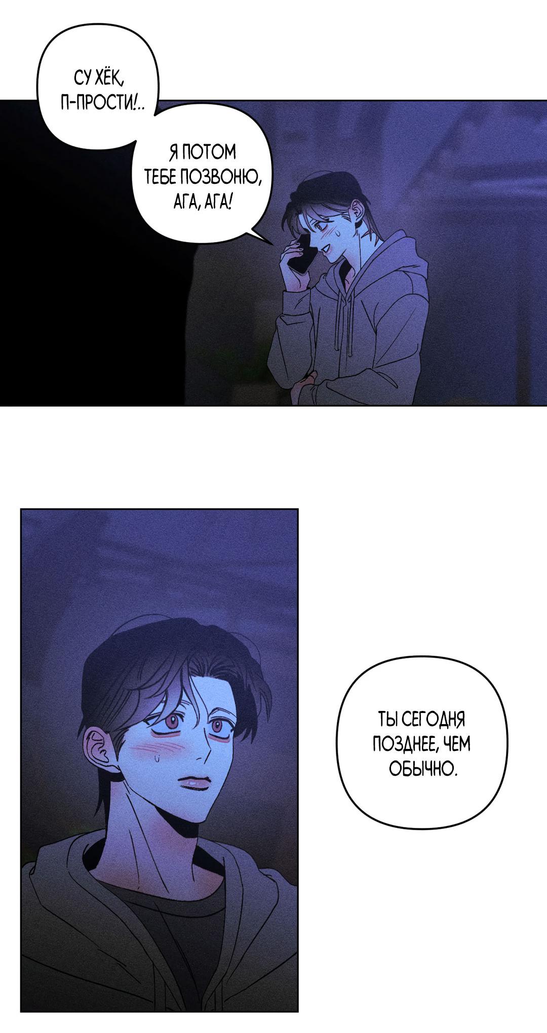 Манга Поцелуй травму - Глава 40 Страница 6