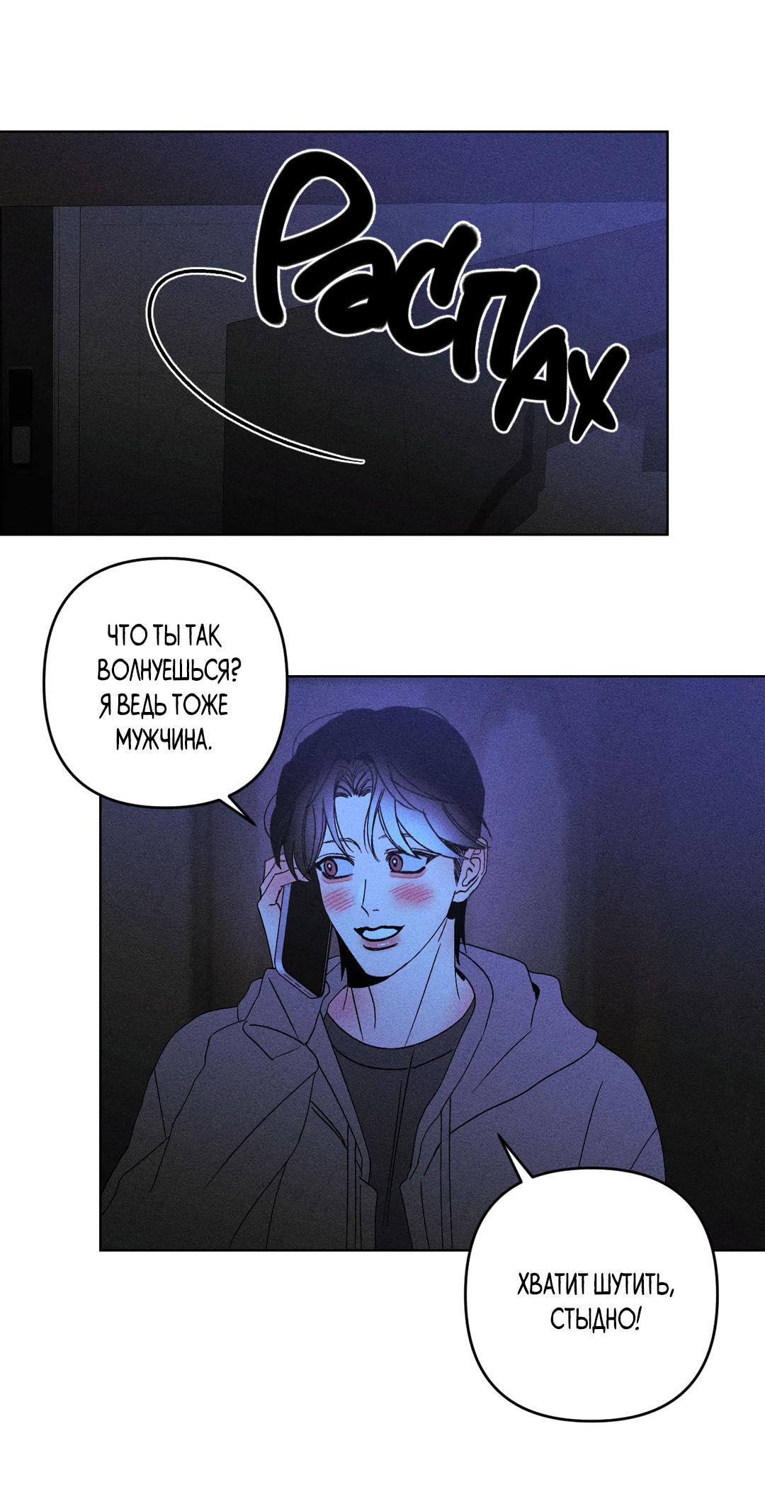 Манга Поцелуй травму - Глава 40 Страница 3