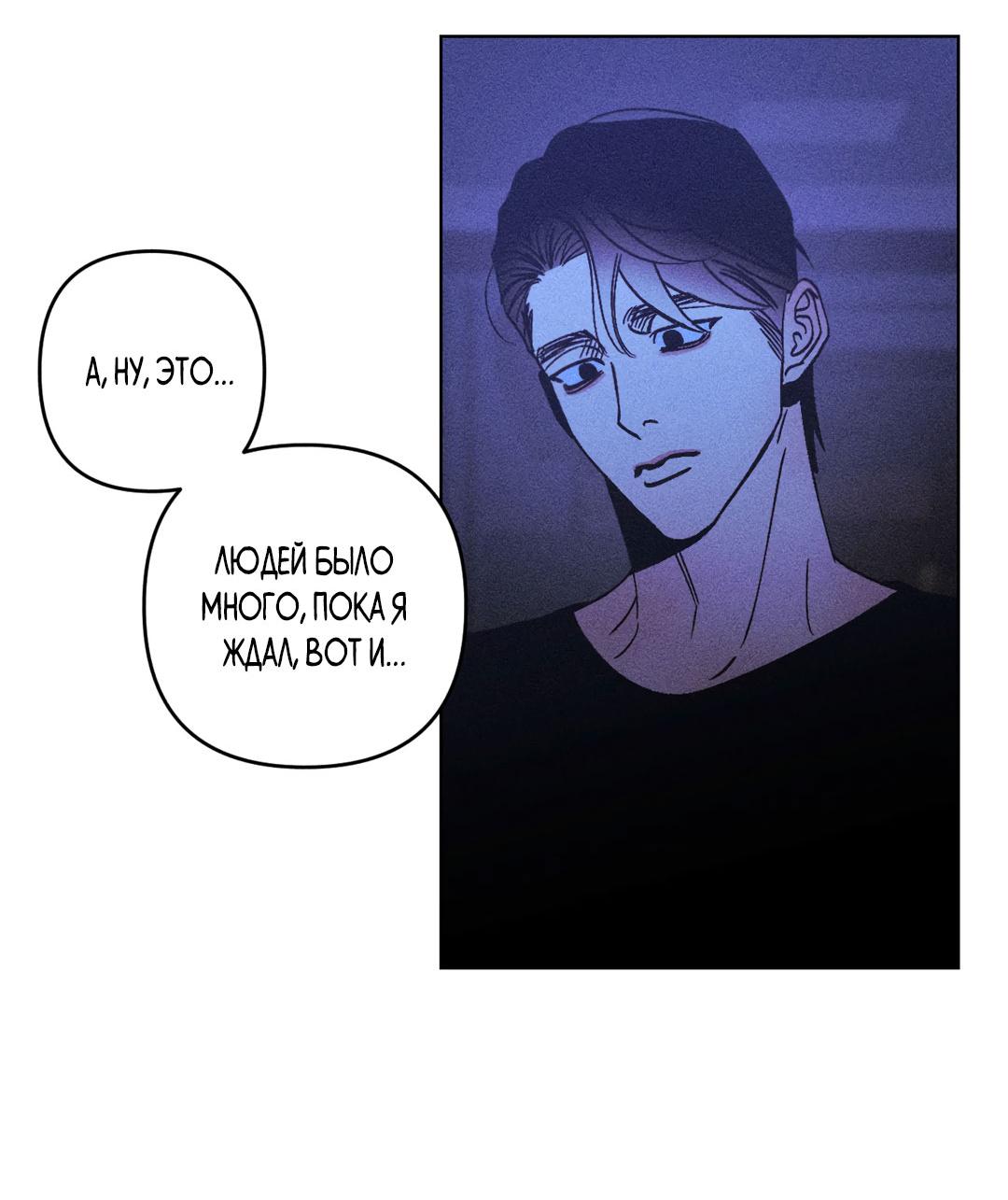 Манга Поцелуй травму - Глава 40 Страница 7