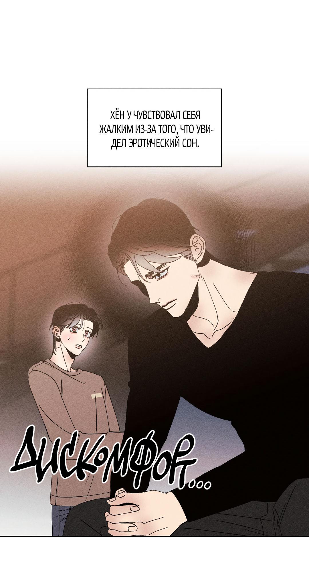 Манга Поцелуй травму - Глава 40 Страница 51
