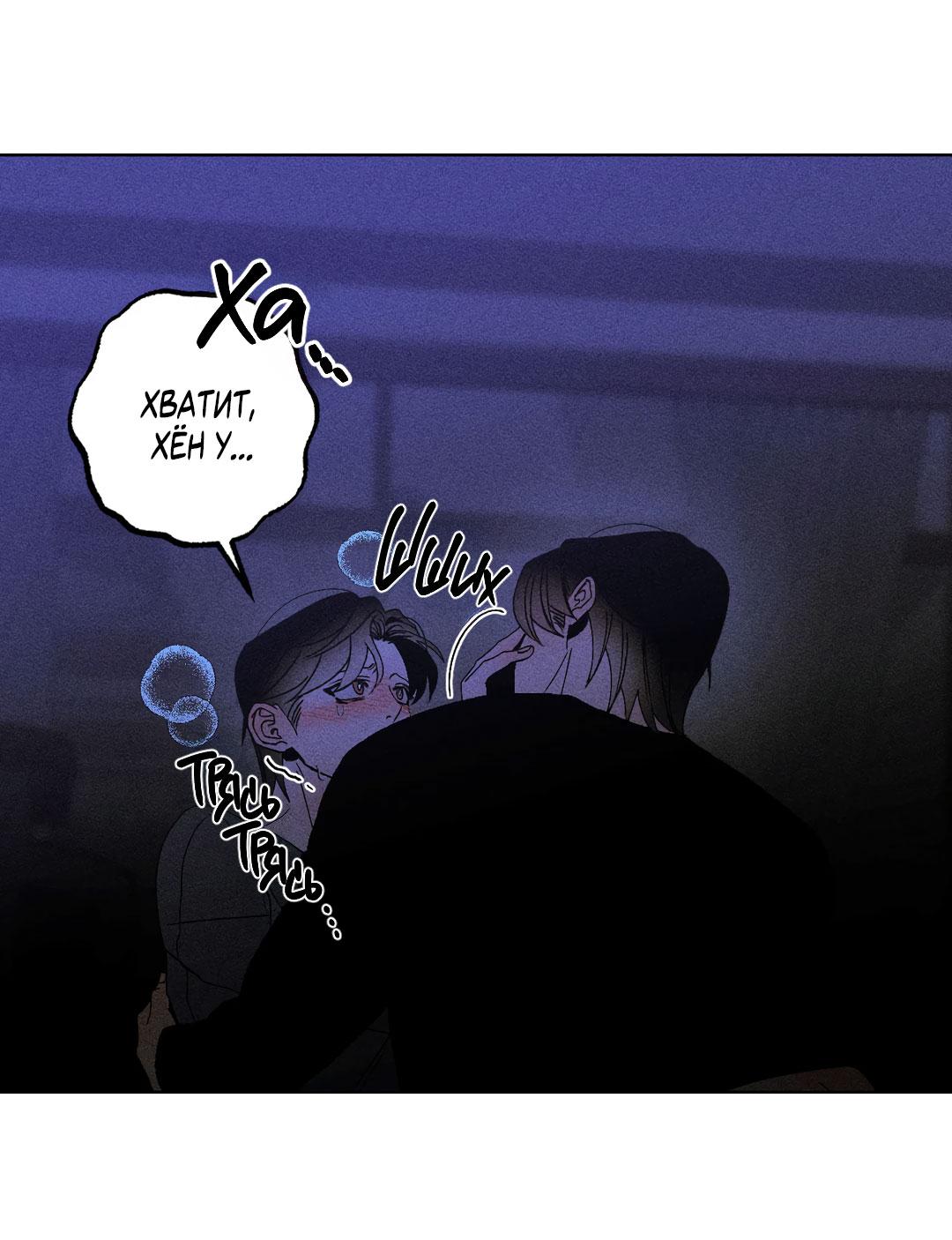 Манга Поцелуй травму - Глава 40 Страница 13