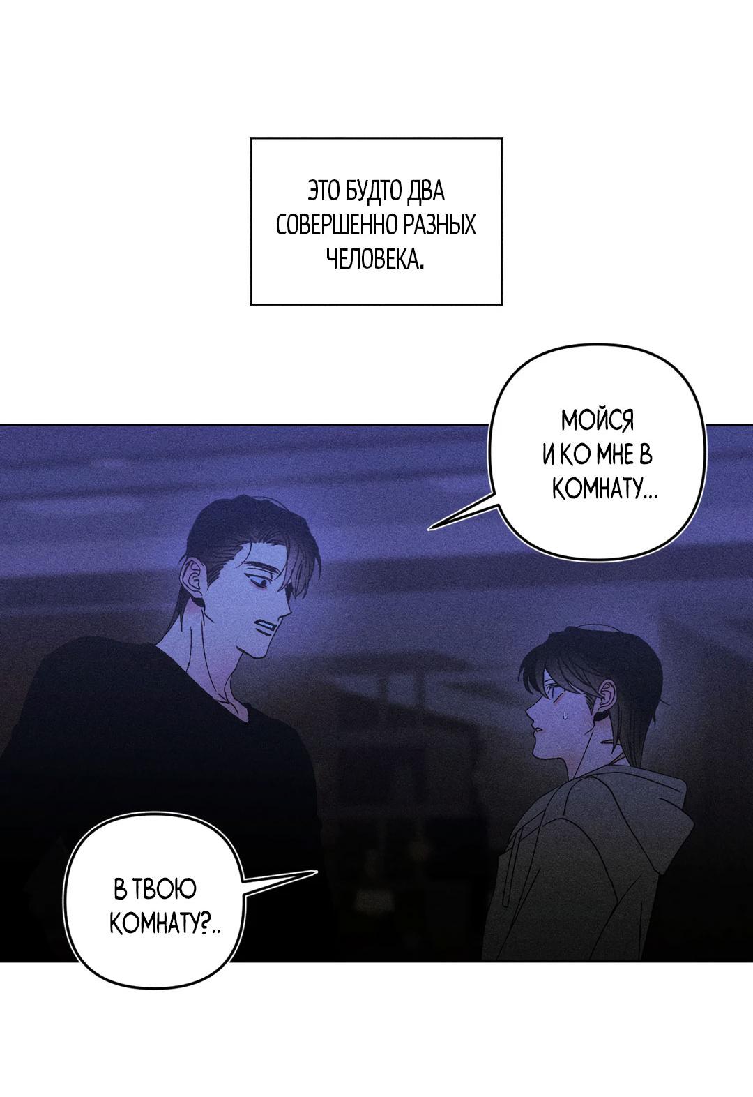 Манга Поцелуй травму - Глава 40 Страница 9