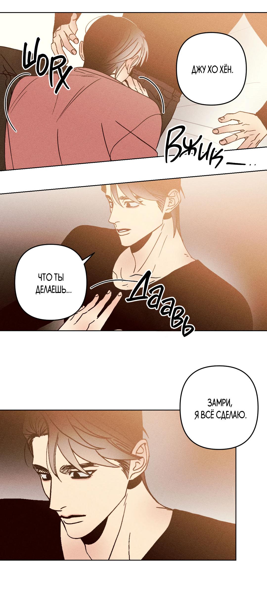 Манга Поцелуй травму - Глава 40 Страница 27