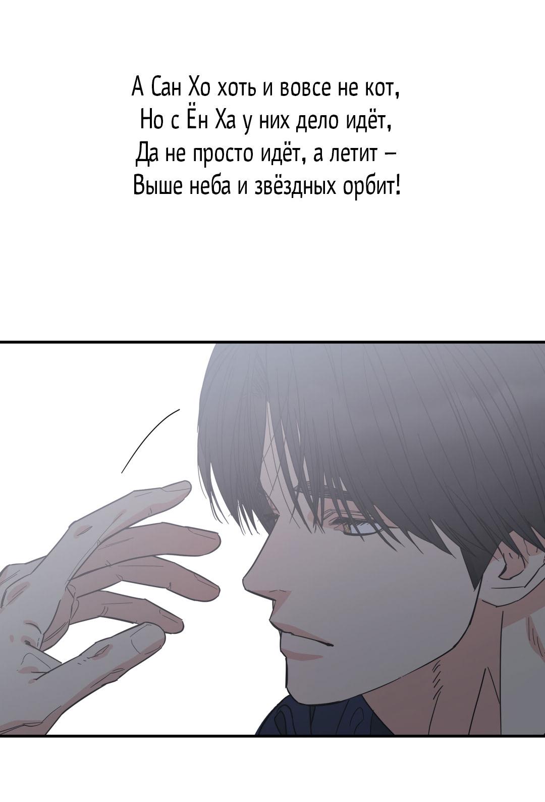 Манга Поцелуй травму - Глава 40 Страница 64