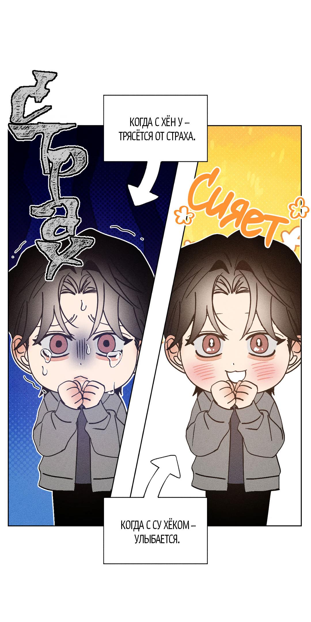 Манга Поцелуй травму - Глава 40 Страница 8