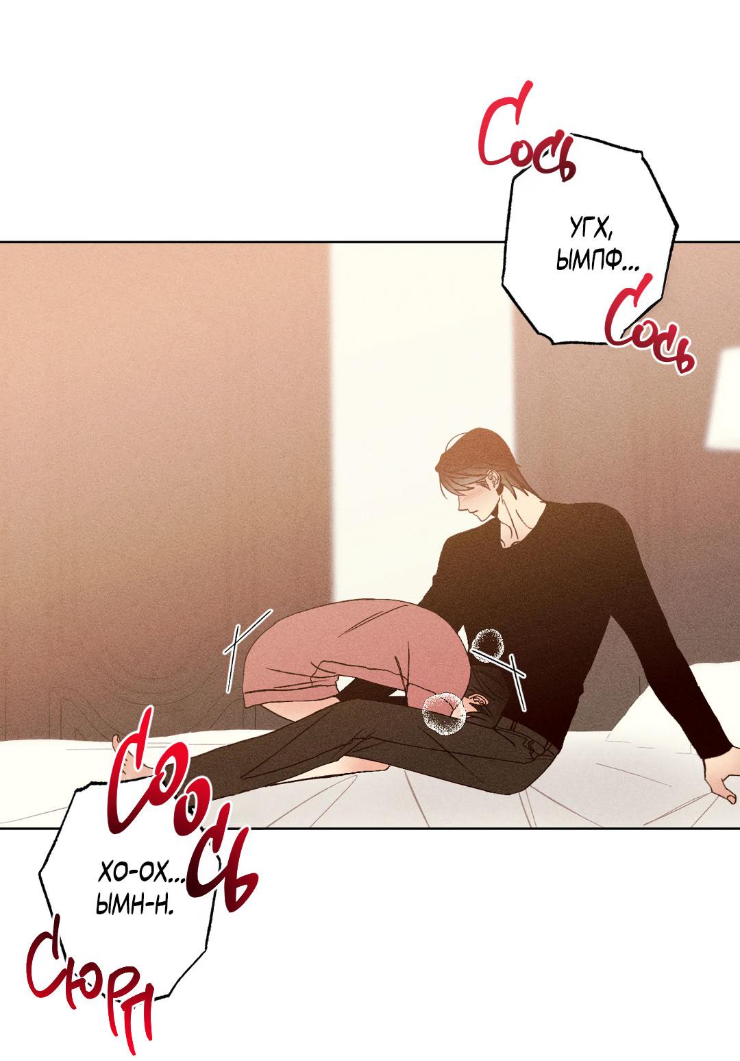 Манга Поцелуй травму - Глава 40 Страница 30