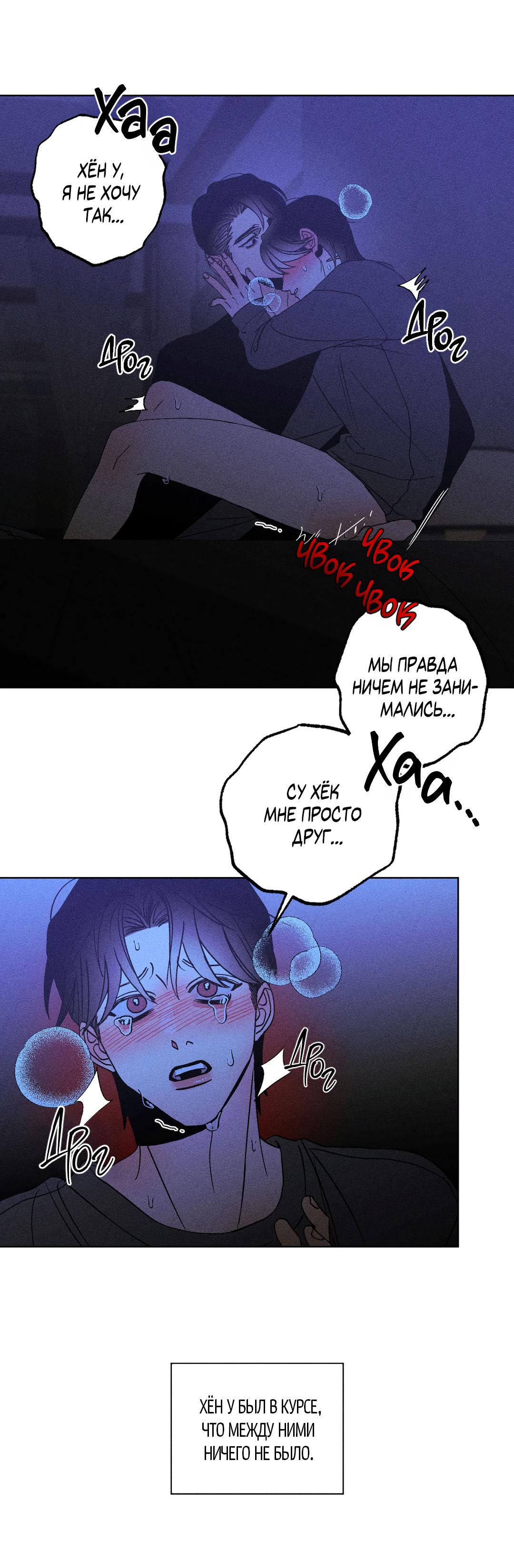 Манга Поцелуй травму - Глава 40 Страница 12