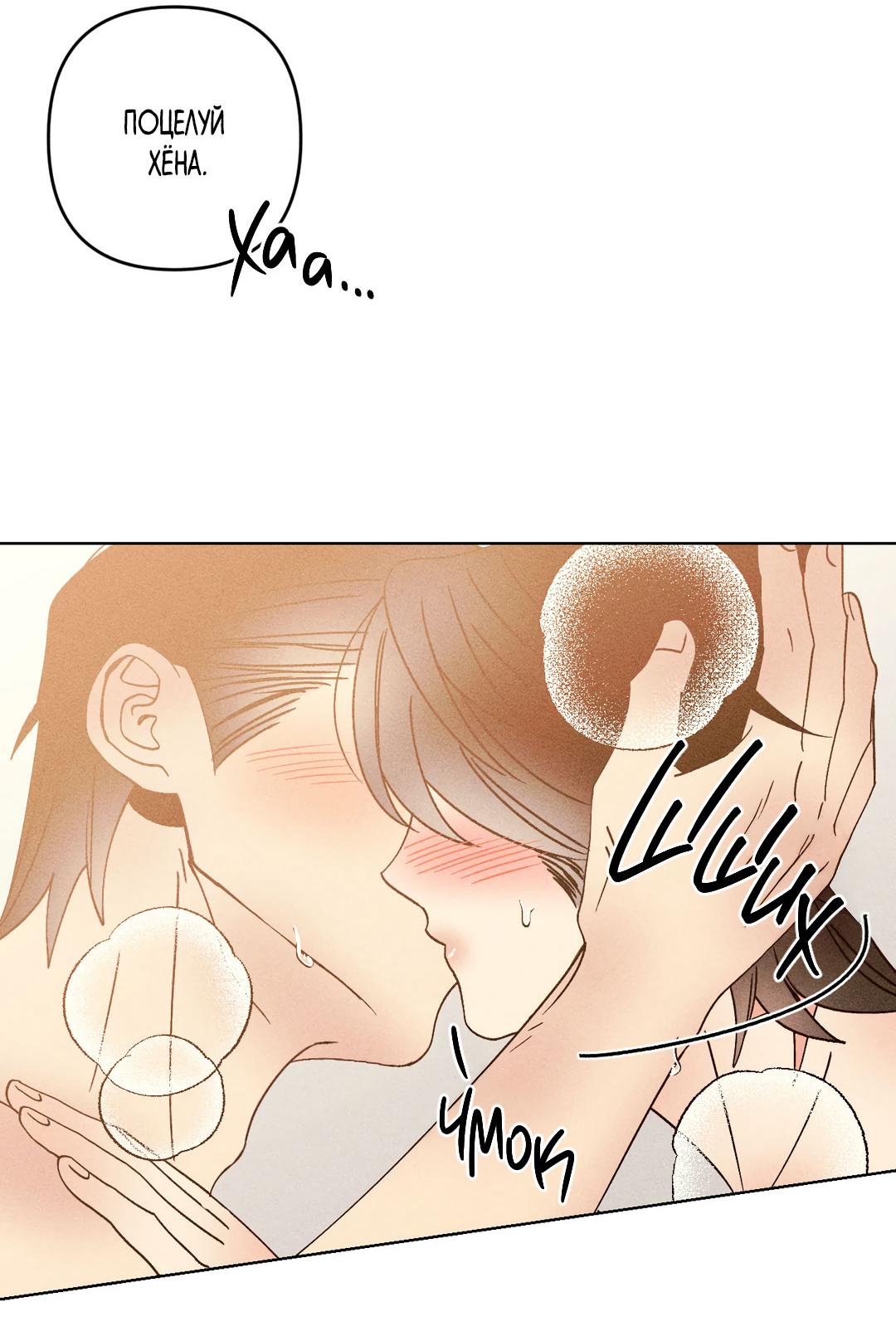 Манга Поцелуй травму - Глава 40 Страница 44
