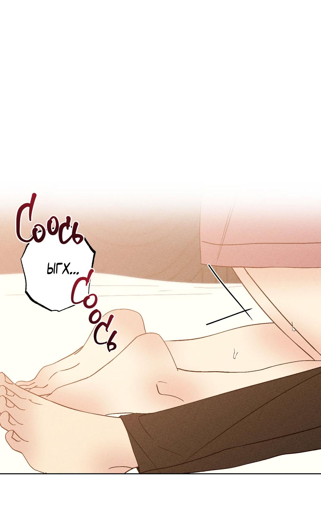 Манга Поцелуй травму - Глава 40 Страница 29