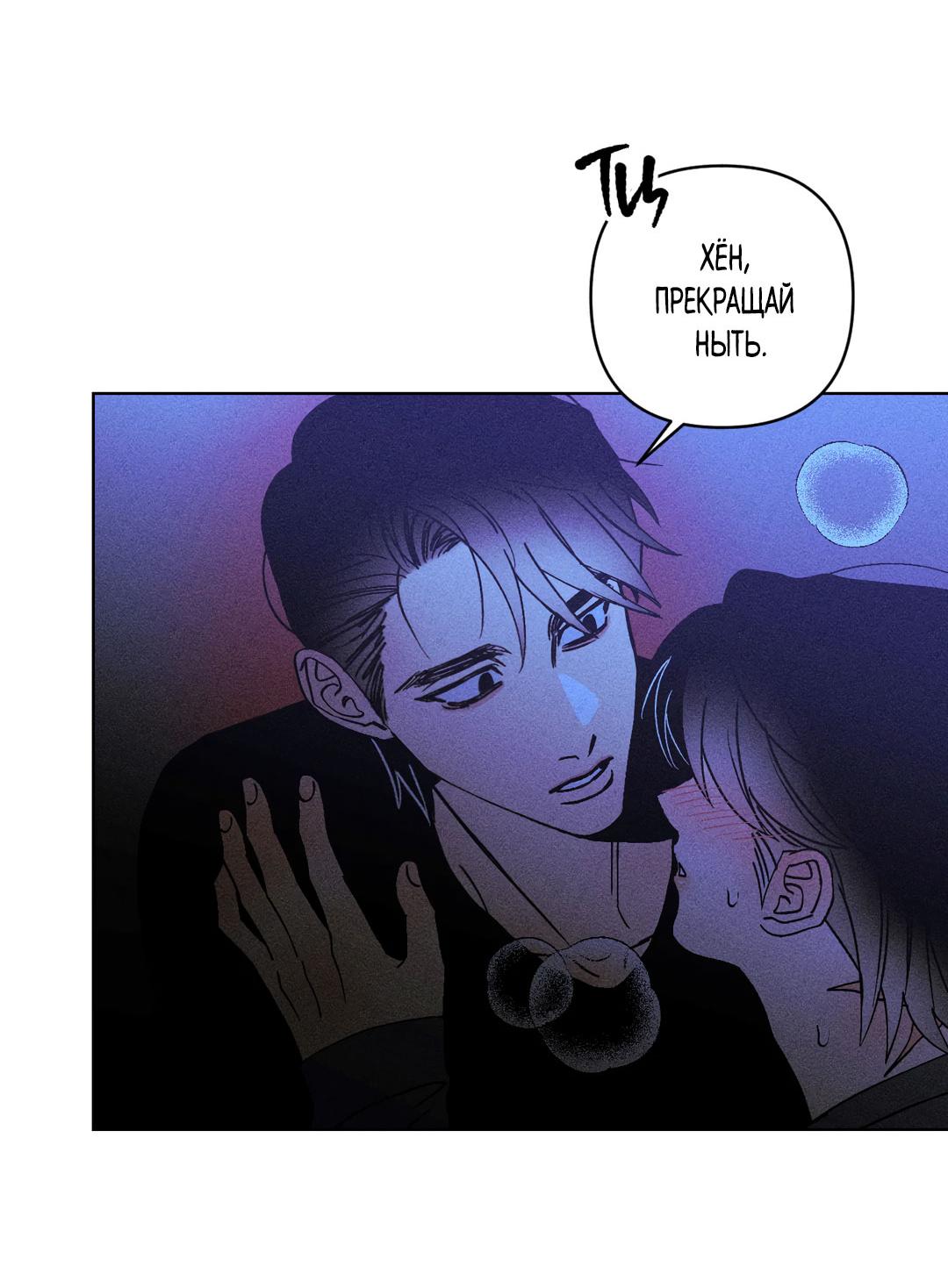 Манга Поцелуй травму - Глава 40 Страница 14