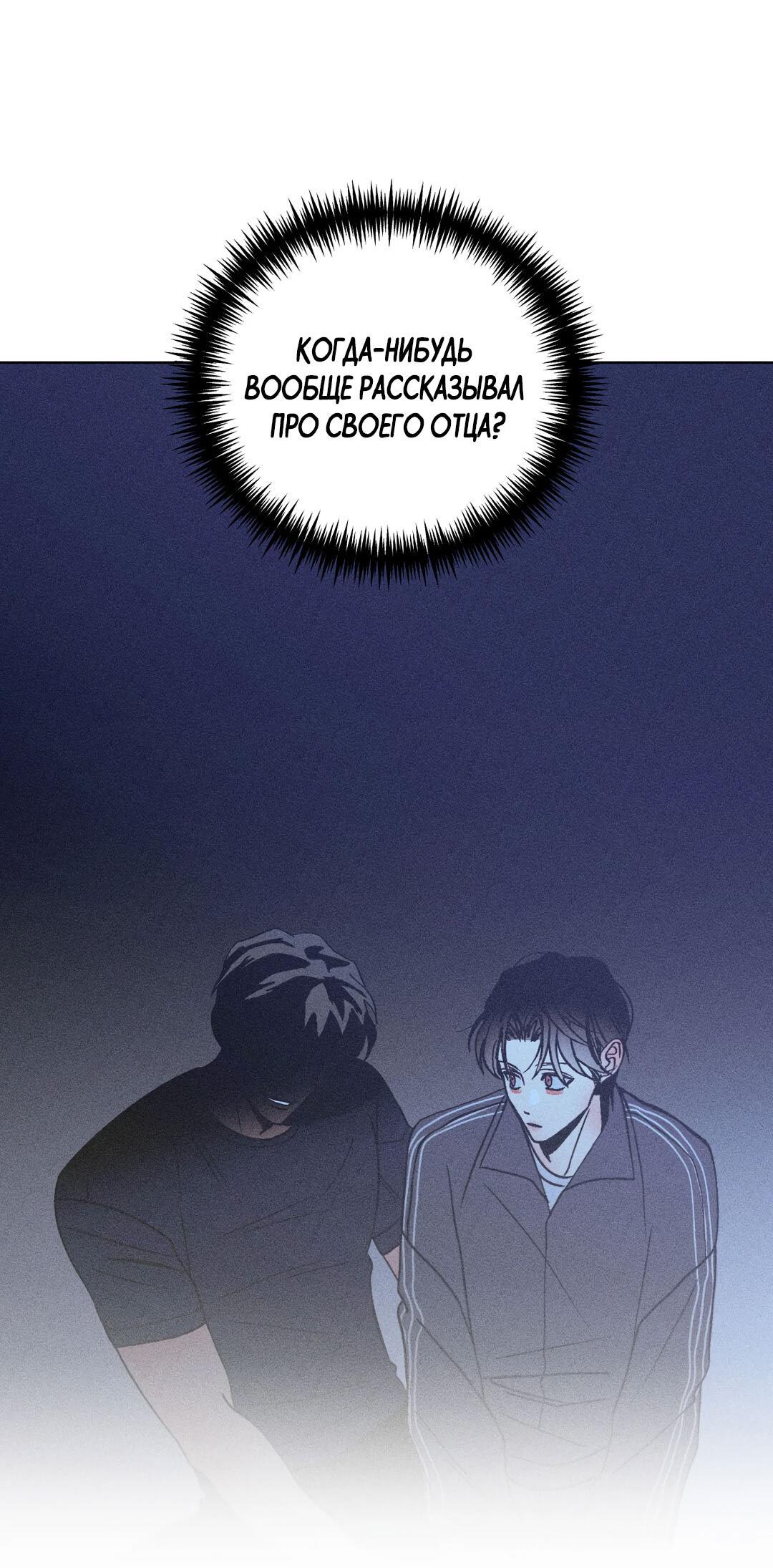 Манга Поцелуй травму - Глава 12 Страница 60