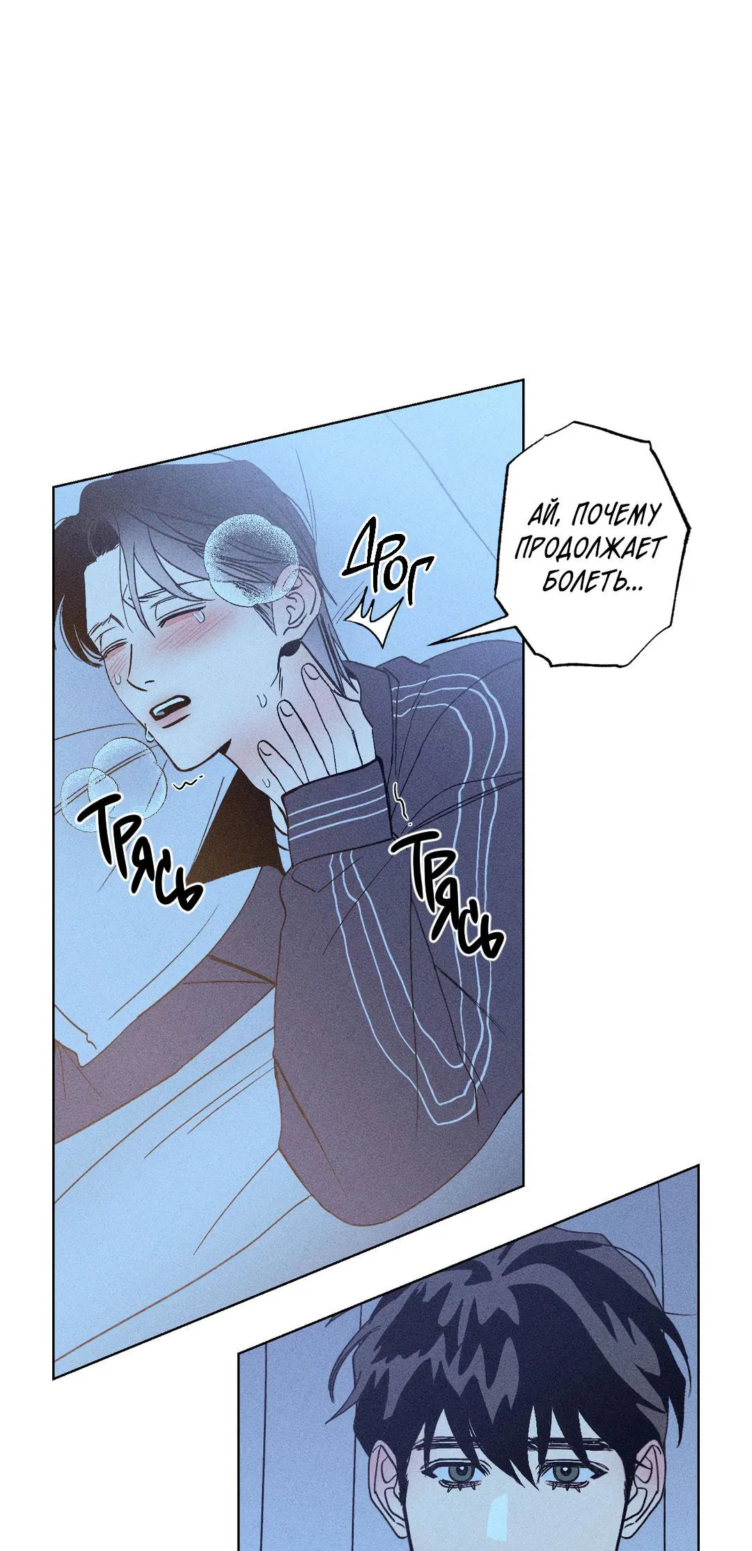 Манга Поцелуй травму - Глава 12 Страница 25
