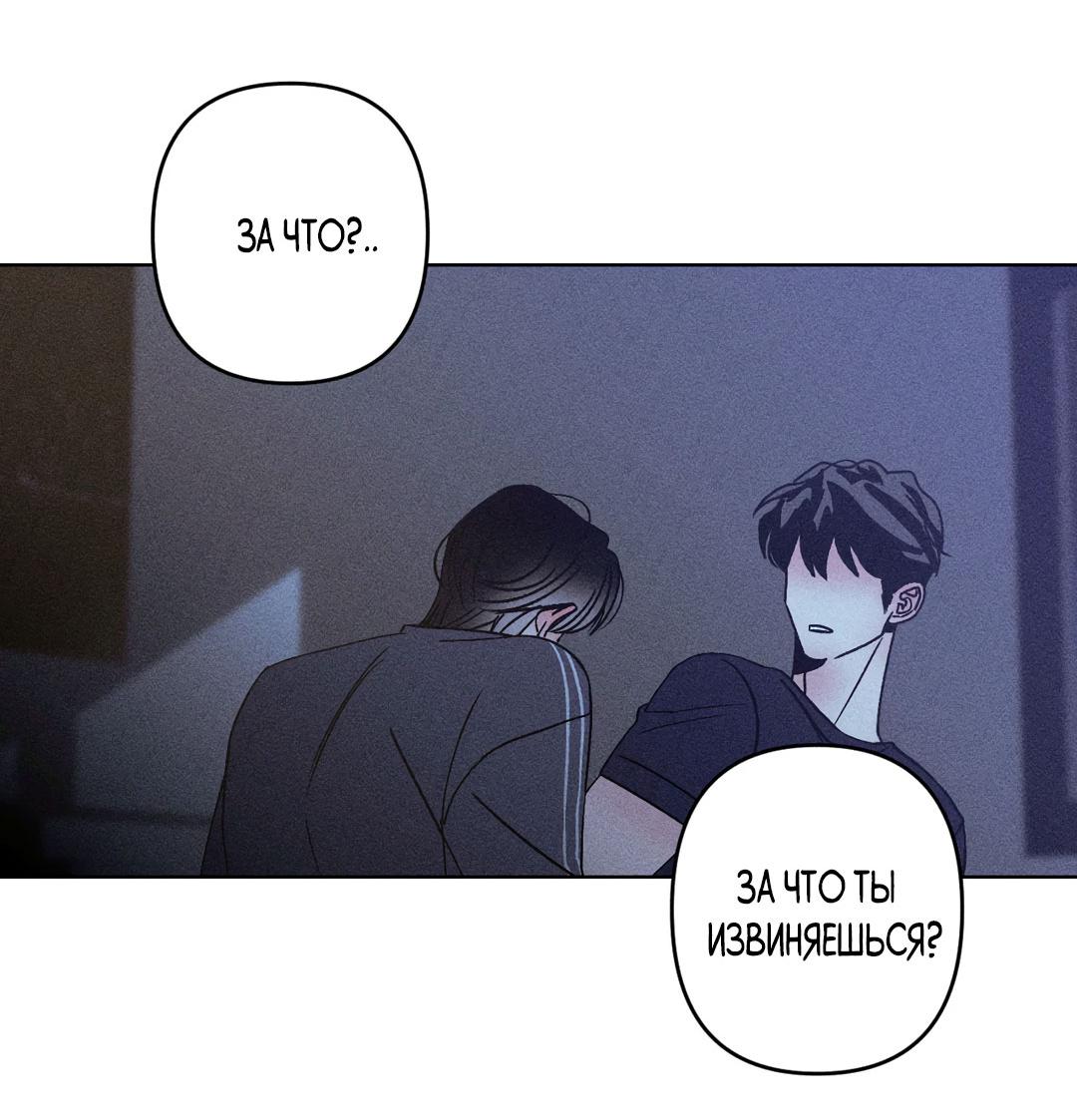 Манга Поцелуй травму - Глава 12 Страница 37