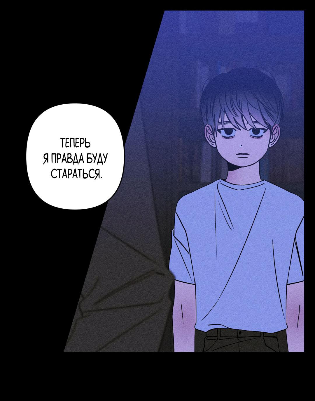 Манга Поцелуй травму - Глава 12 Страница 8