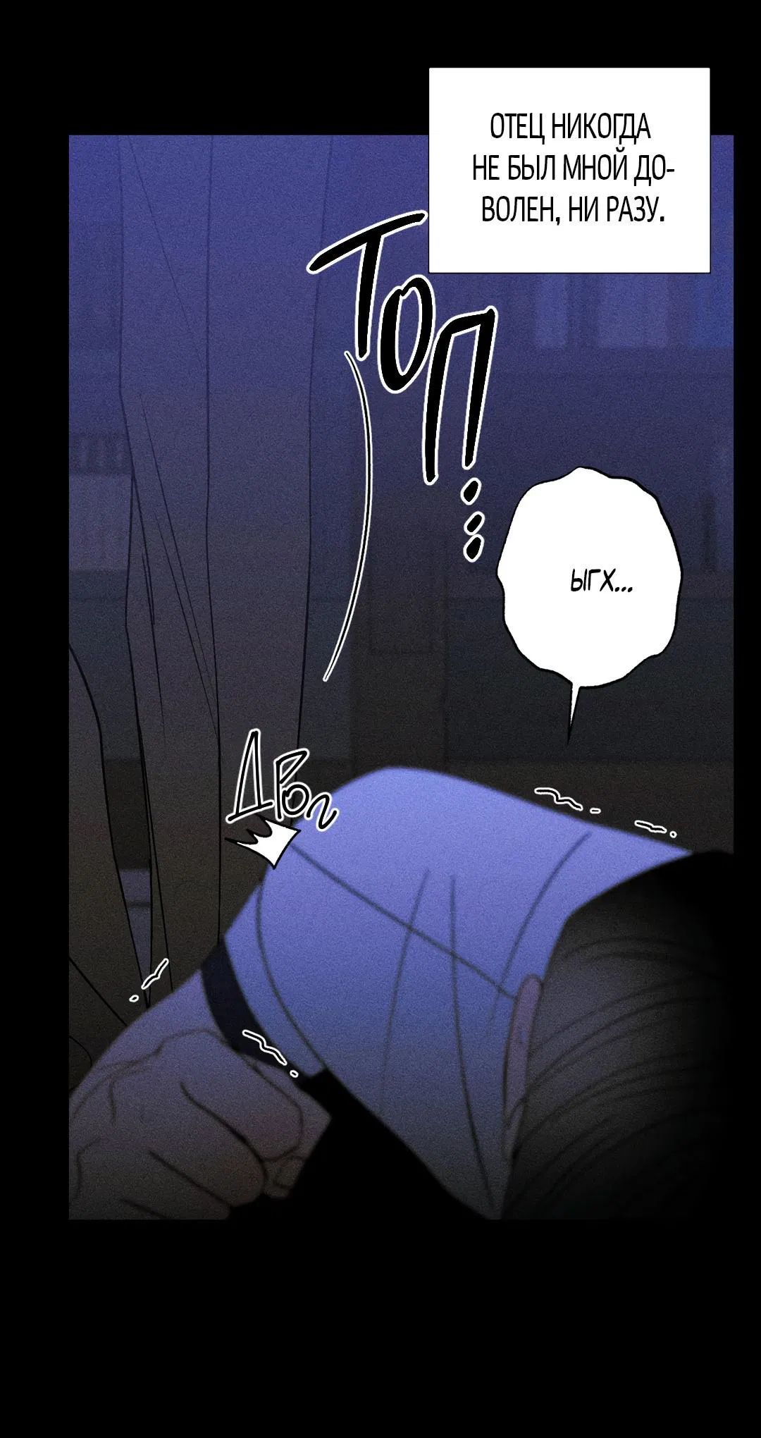 Манга Поцелуй травму - Глава 12 Страница 5