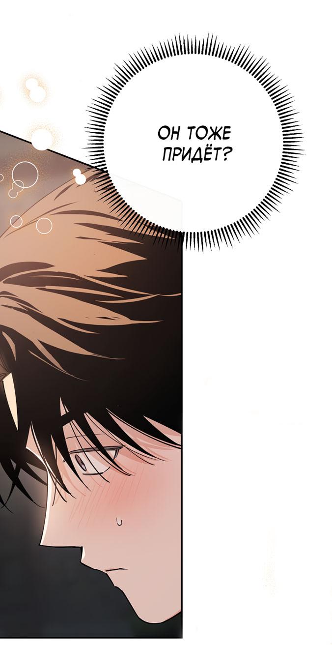 Манга Поцелуй травму - Глава 12 Страница 71