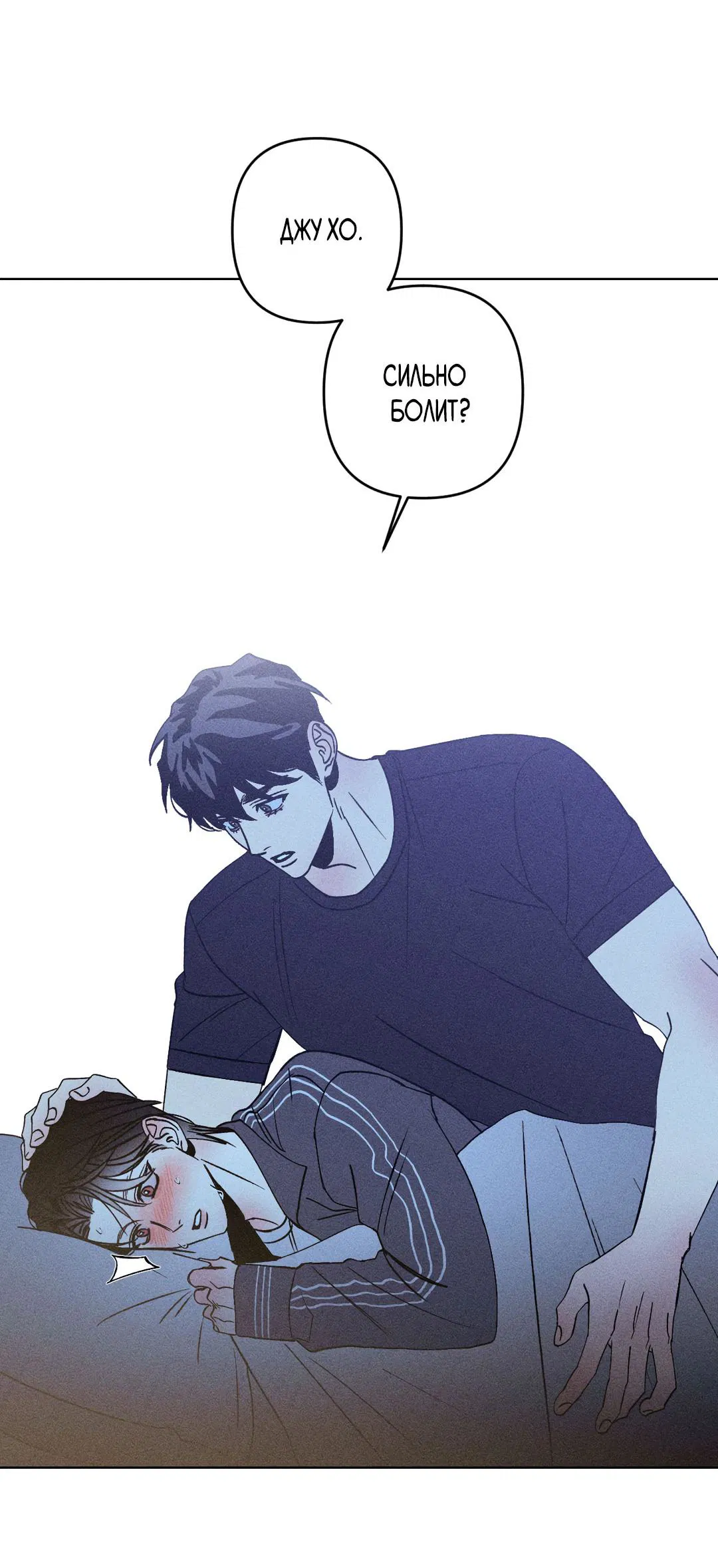 Манга Поцелуй травму - Глава 12 Страница 28