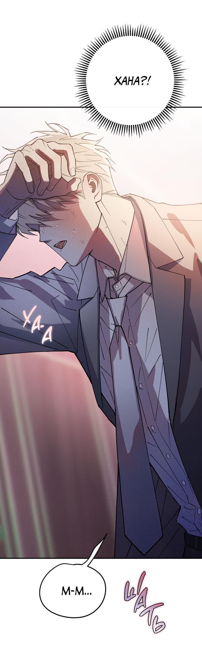 Манга Поцелуй травму - Глава 12 Страница 73