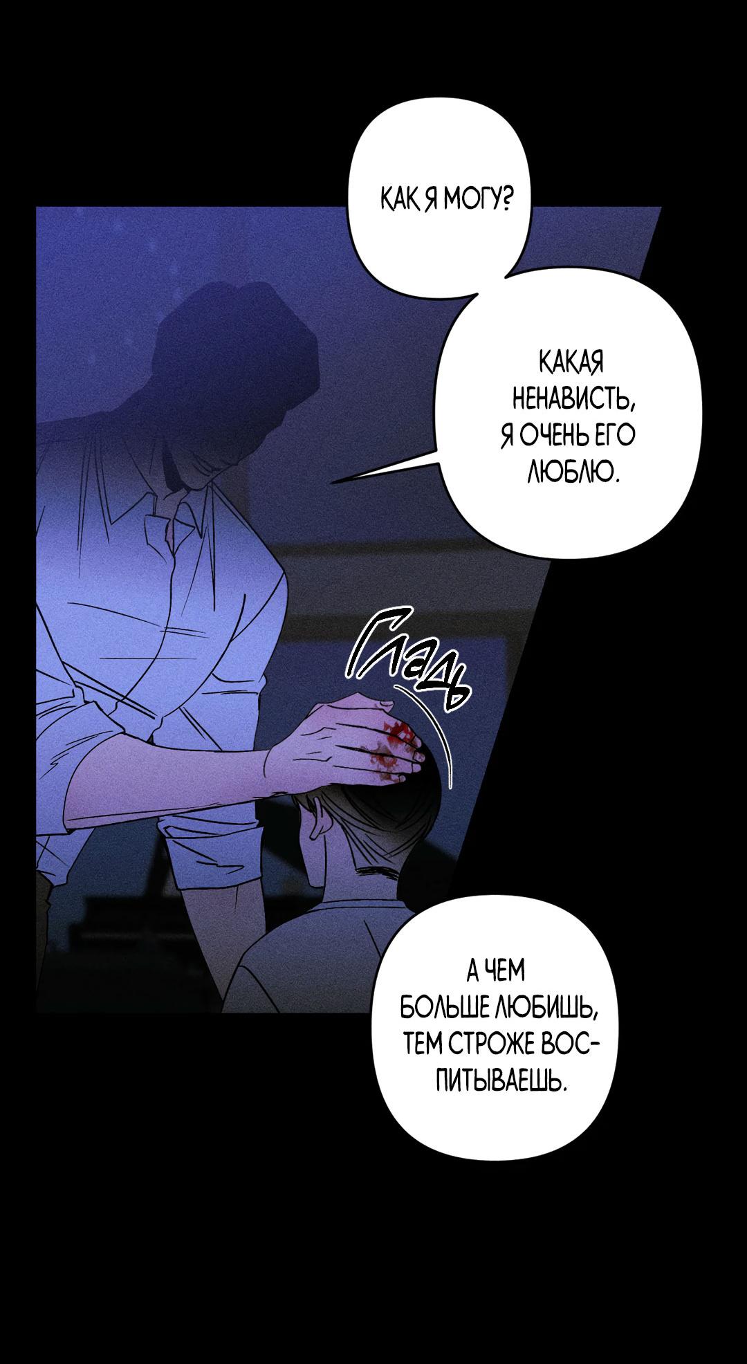 Манга Поцелуй травму - Глава 12 Страница 16