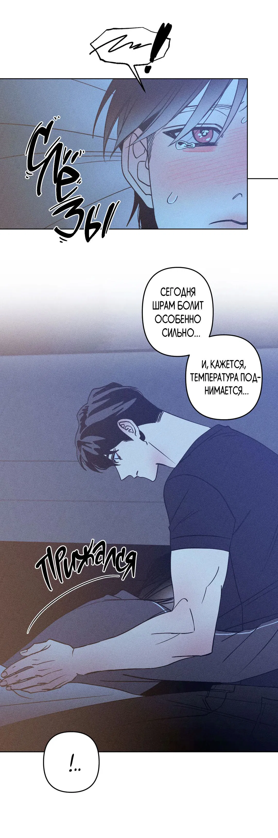 Манга Поцелуй травму - Глава 12 Страница 31