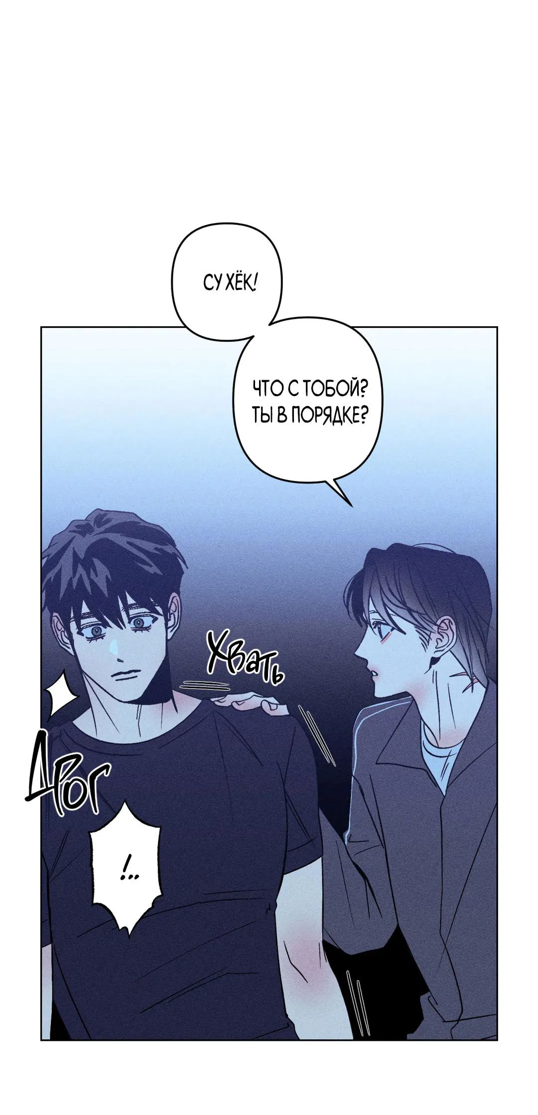 Манга Поцелуй травму - Глава 12 Страница 52