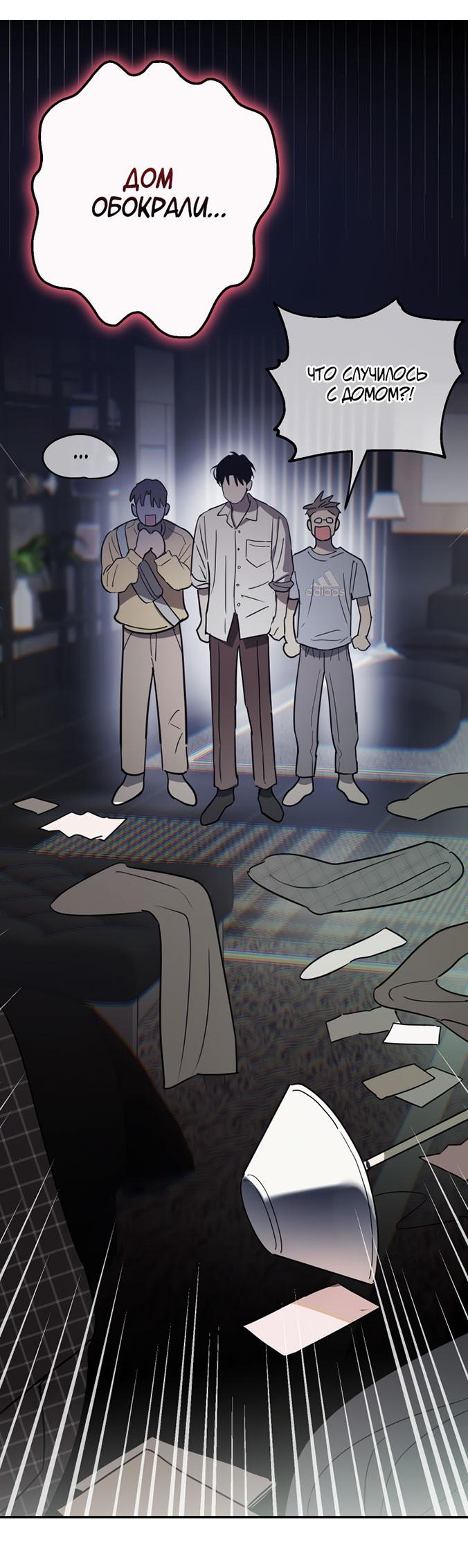 Манга Поцелуй травму - Глава 12 Страница 67