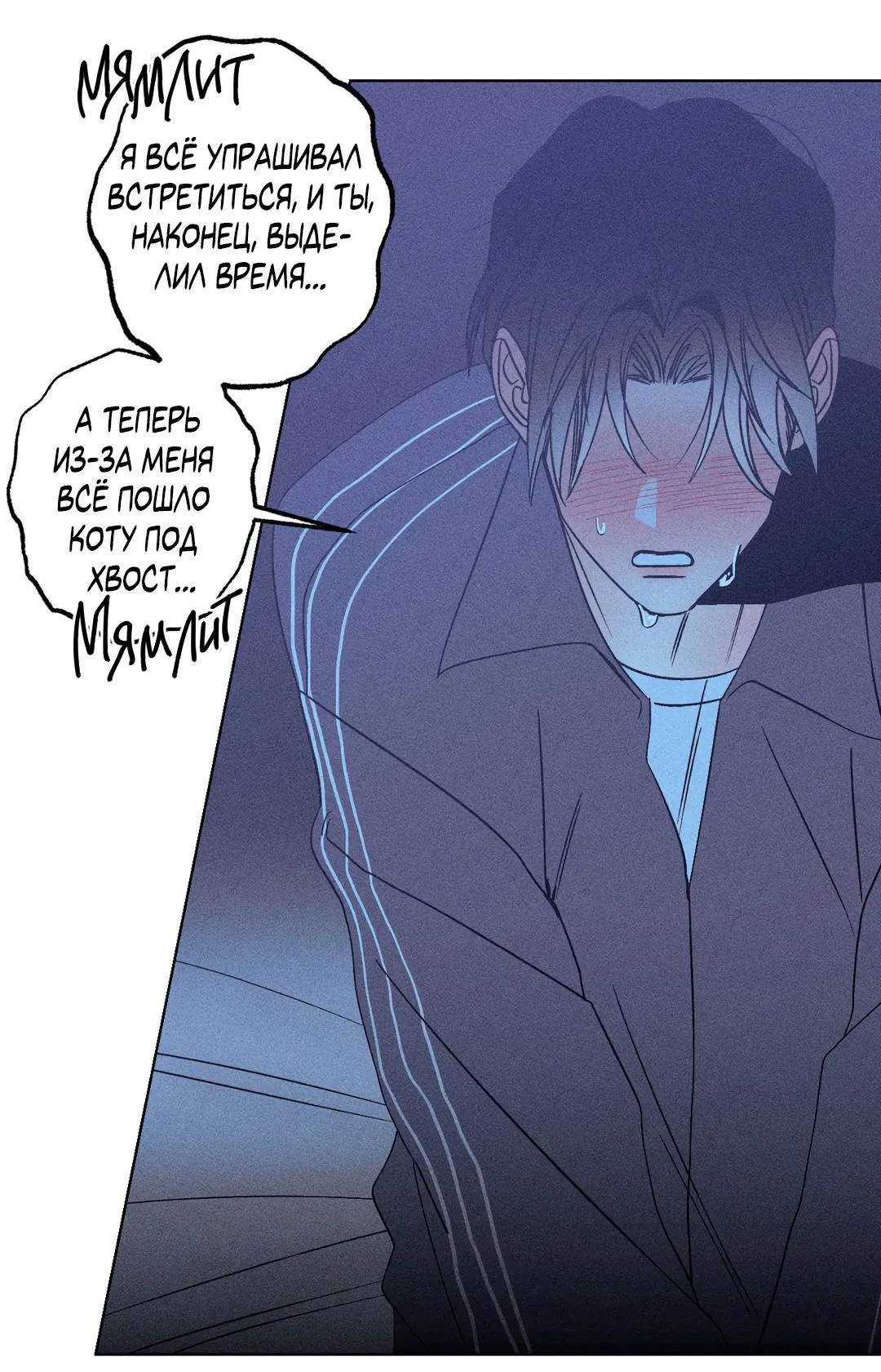 Манга Поцелуй травму - Глава 12 Страница 38