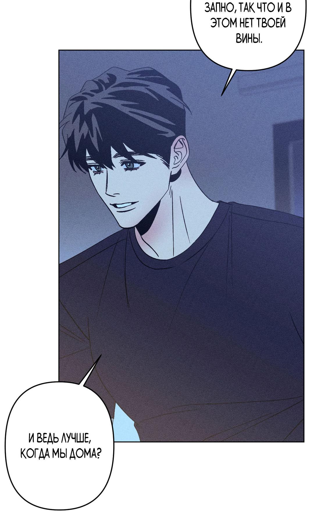 Манга Поцелуй травму - Глава 12 Страница 41