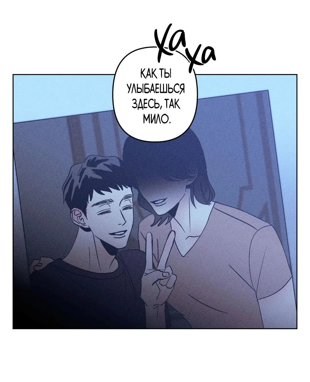 Манга Поцелуй травму - Глава 12 Страница 48