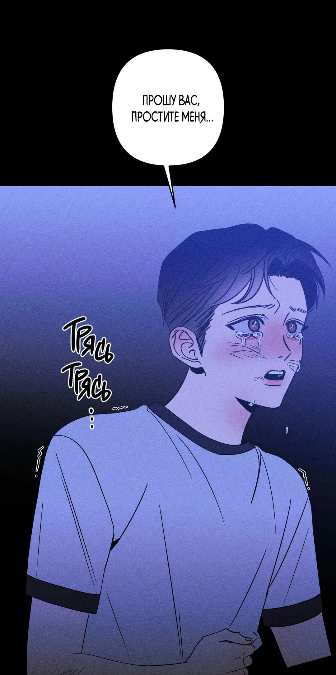 Манга Поцелуй травму - Глава 12 Страница 9