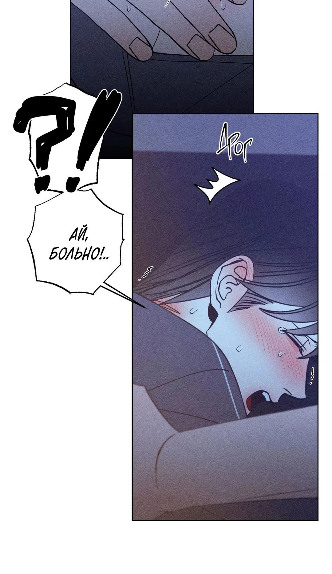 Манга Поцелуй травму - Глава 12 Страница 33