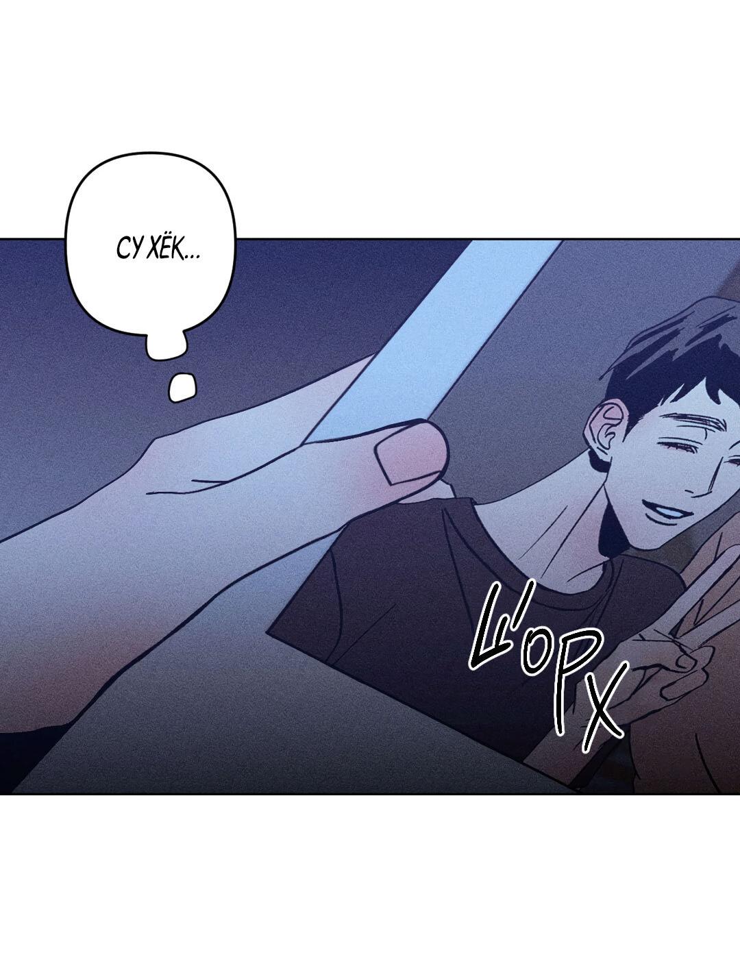 Манга Поцелуй травму - Глава 12 Страница 59