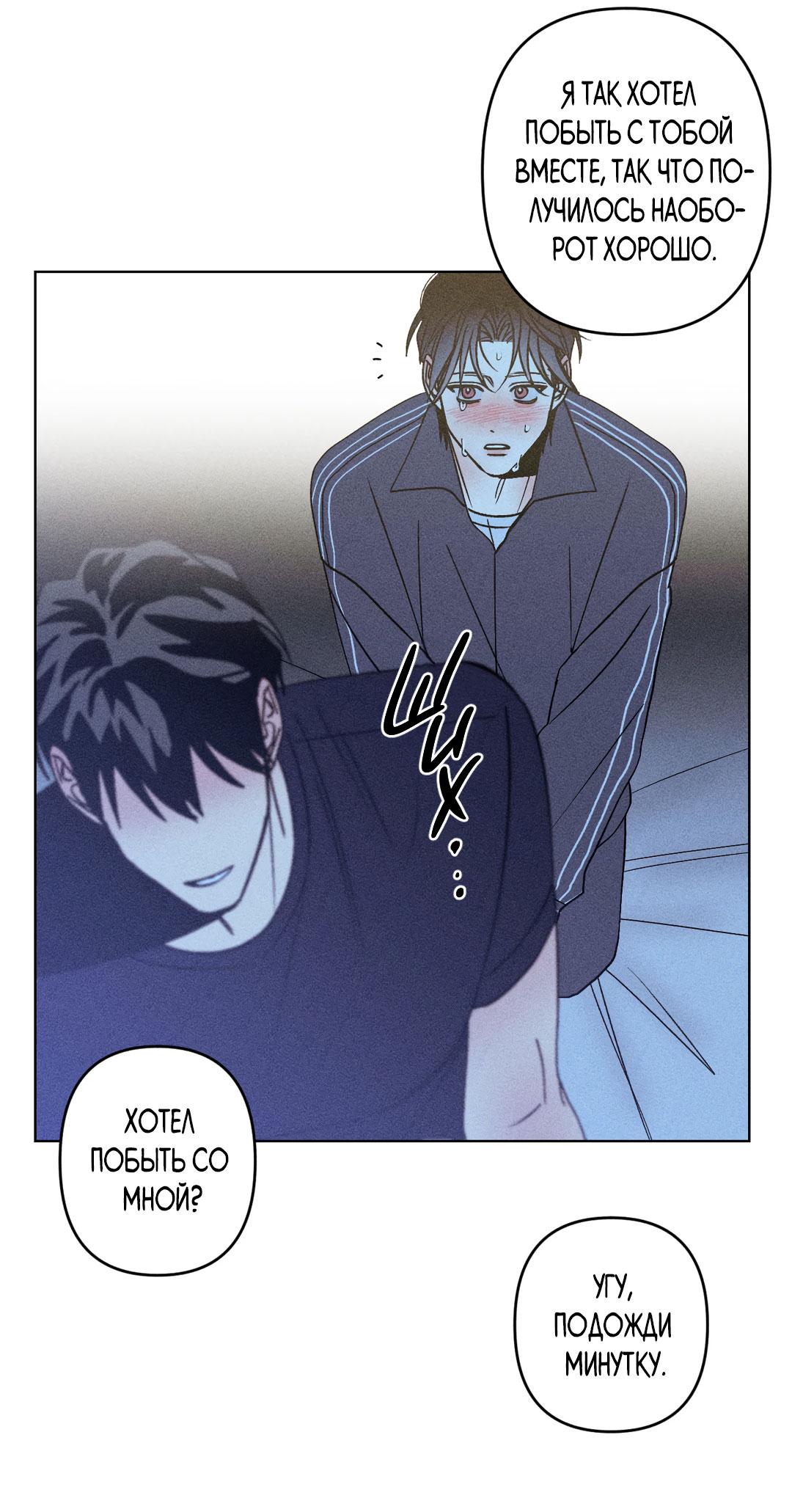 Манга Поцелуй травму - Глава 12 Страница 42