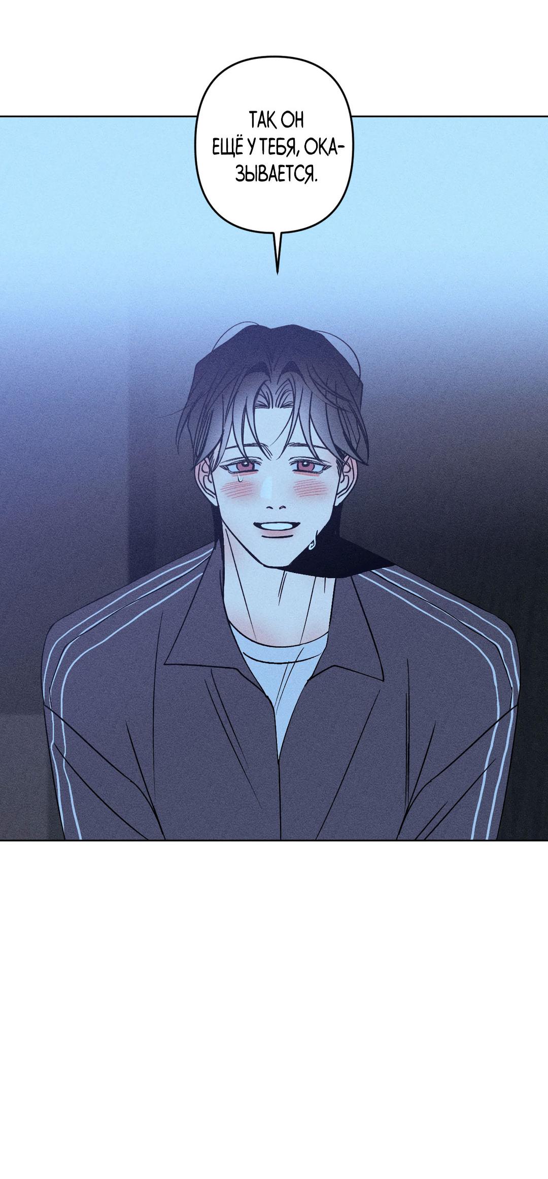 Манга Поцелуй травму - Глава 12 Страница 45