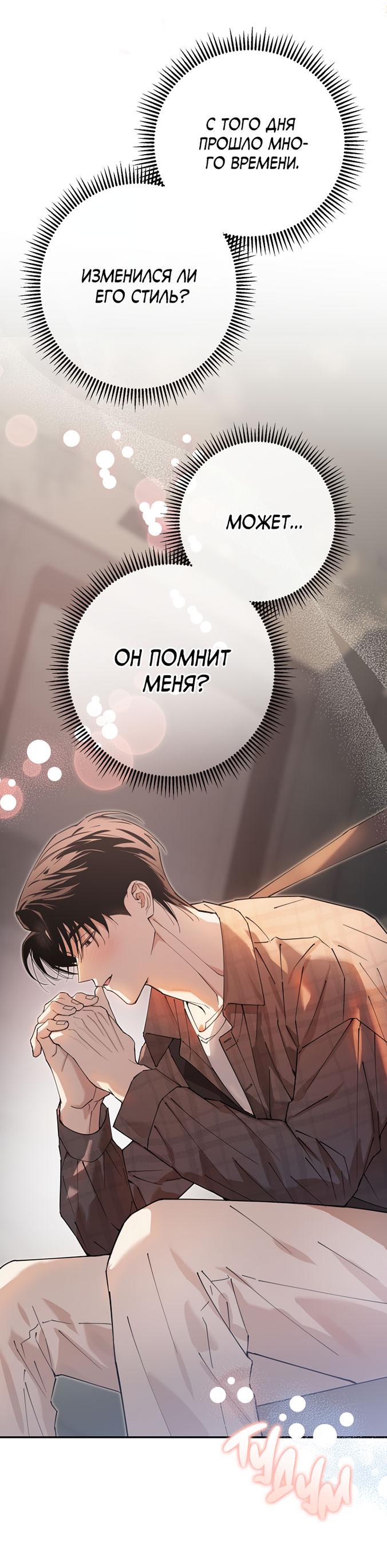 Манга Поцелуй травму - Глава 12 Страница 72