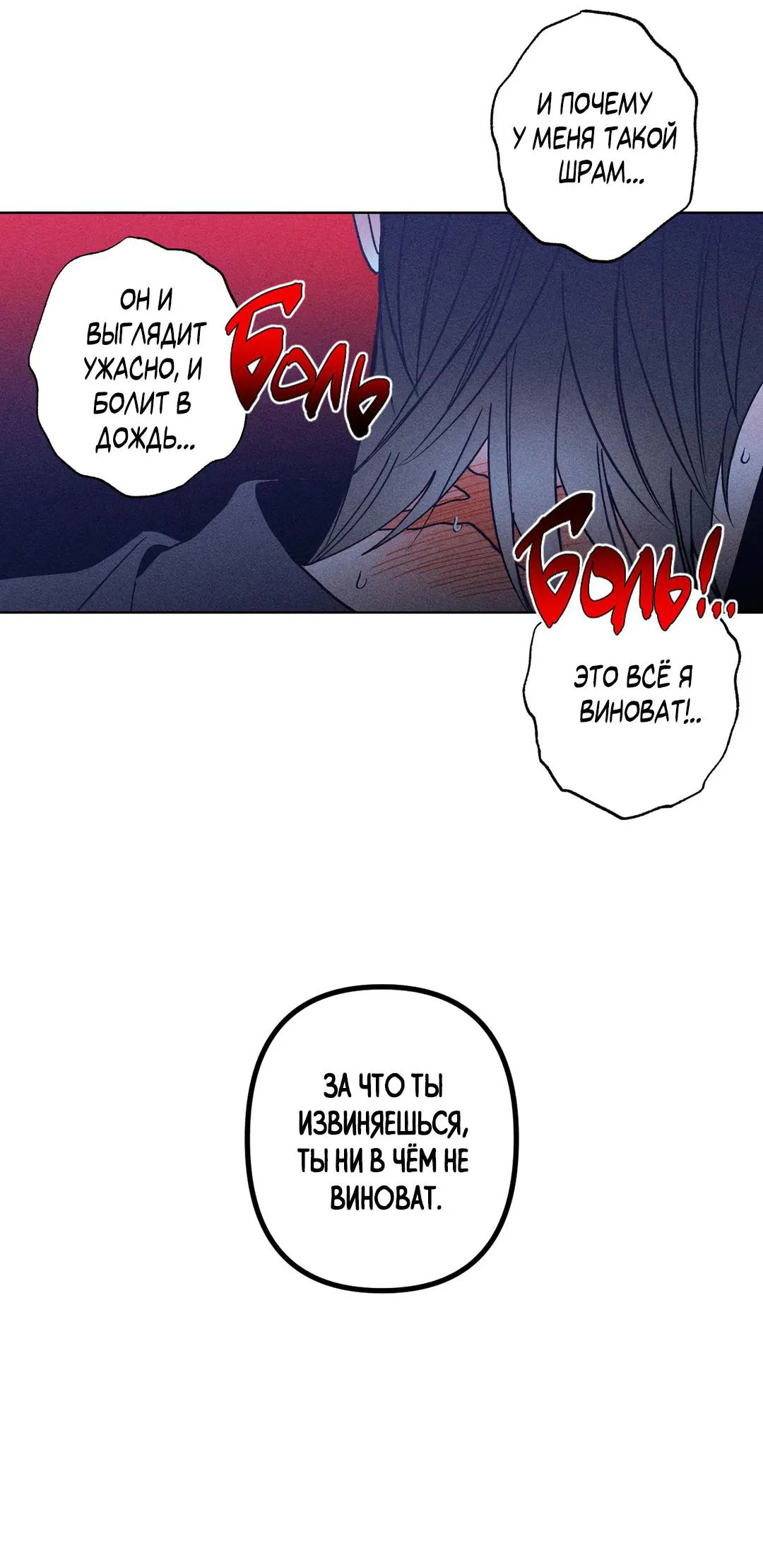 Манга Поцелуй травму - Глава 12 Страница 39