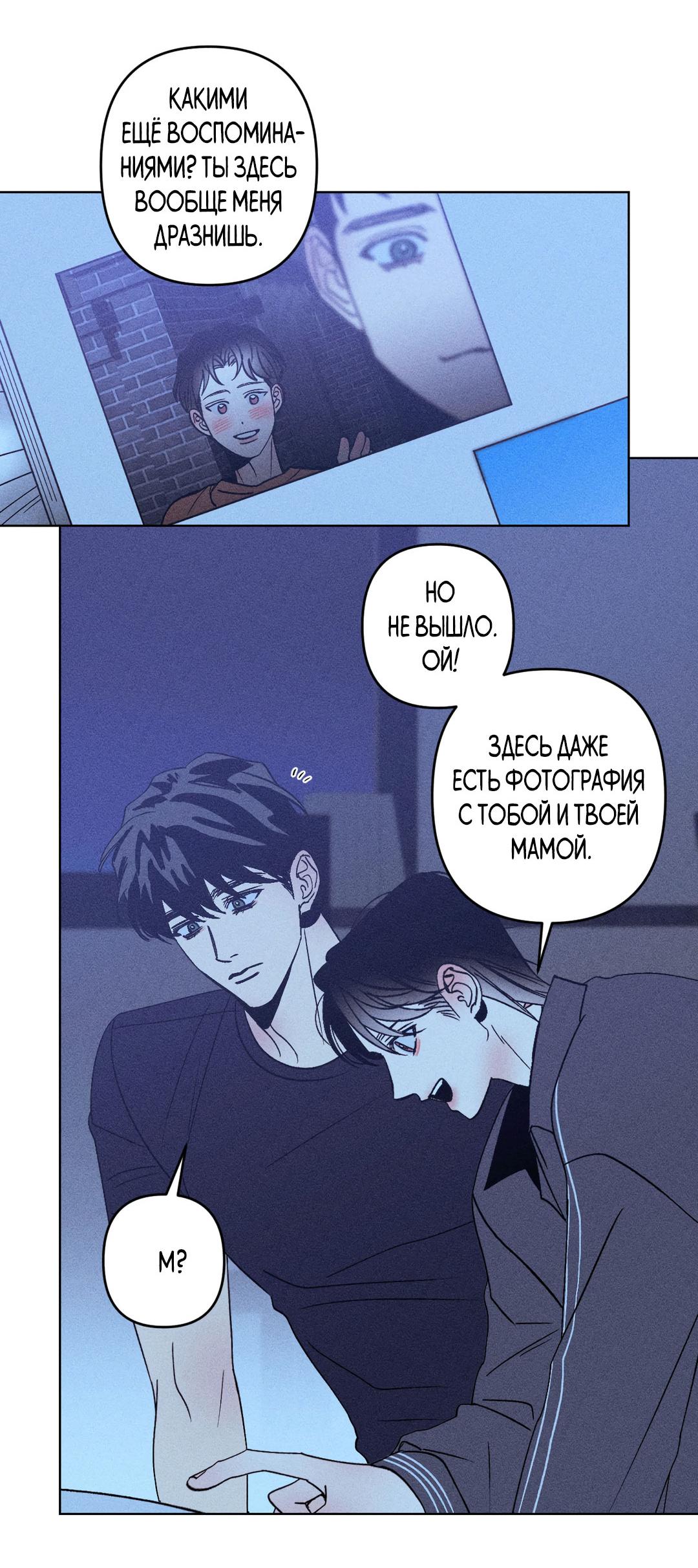 Манга Поцелуй травму - Глава 12 Страница 47