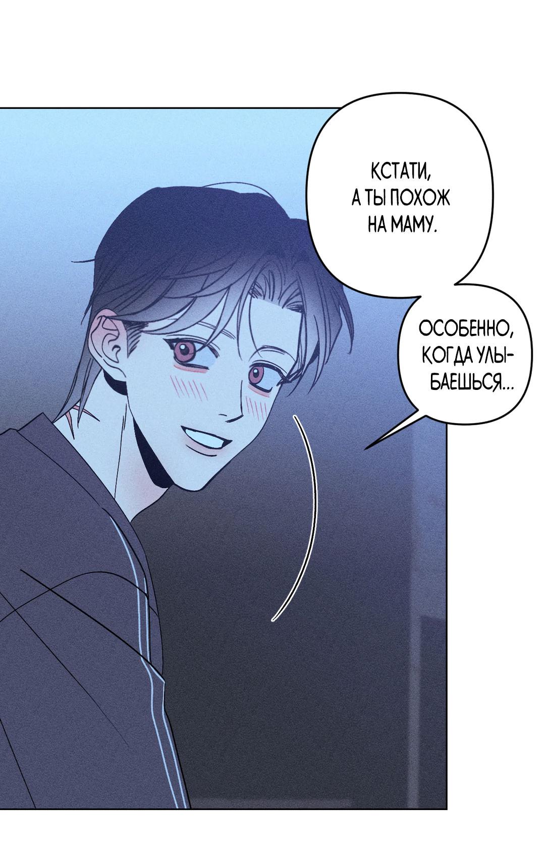 Манга Поцелуй травму - Глава 12 Страница 49