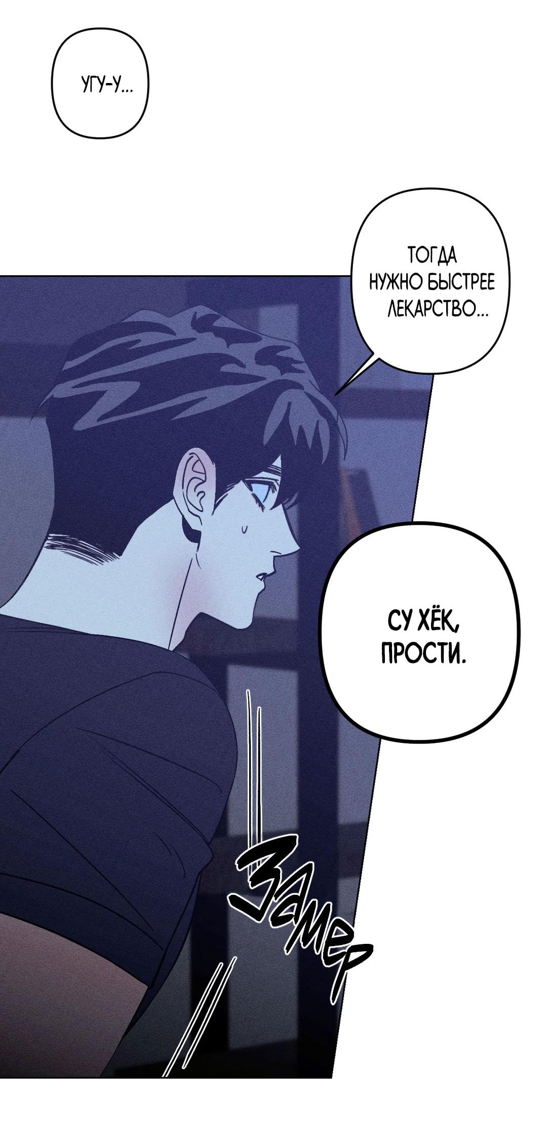 Манга Поцелуй травму - Глава 12 Страница 36