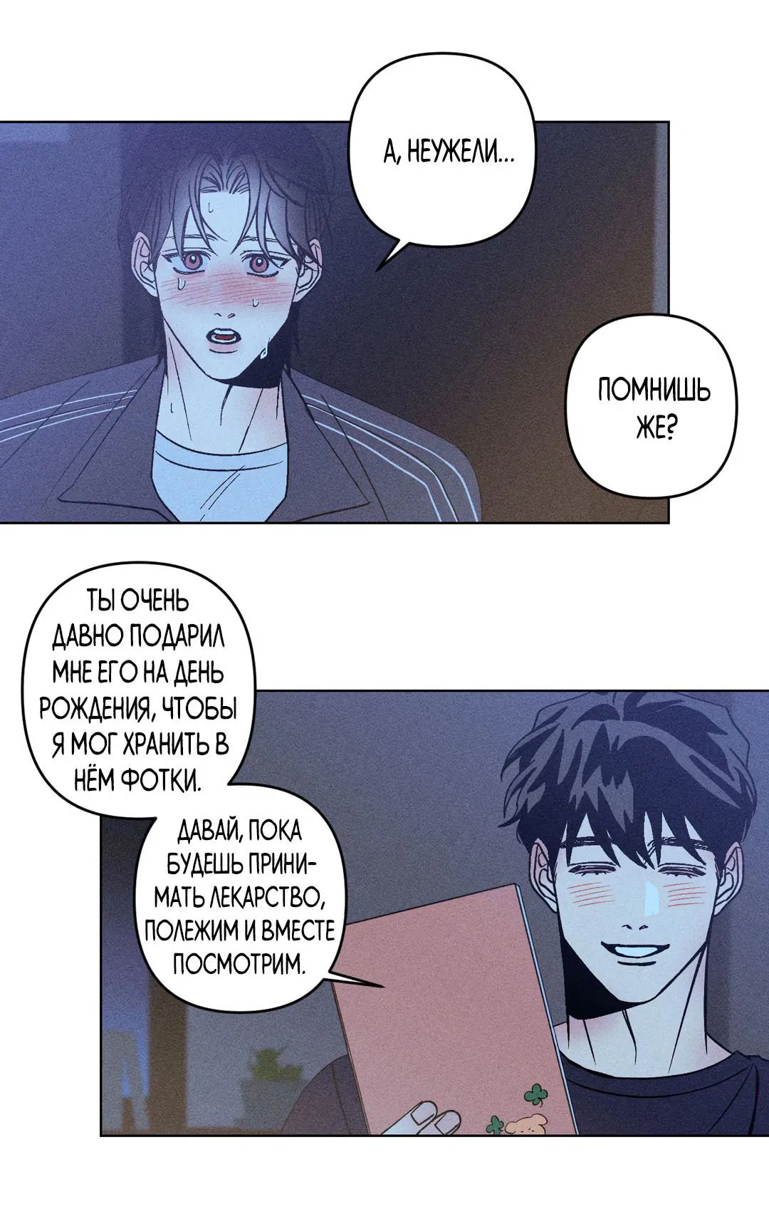 Манга Поцелуй травму - Глава 12 Страница 44