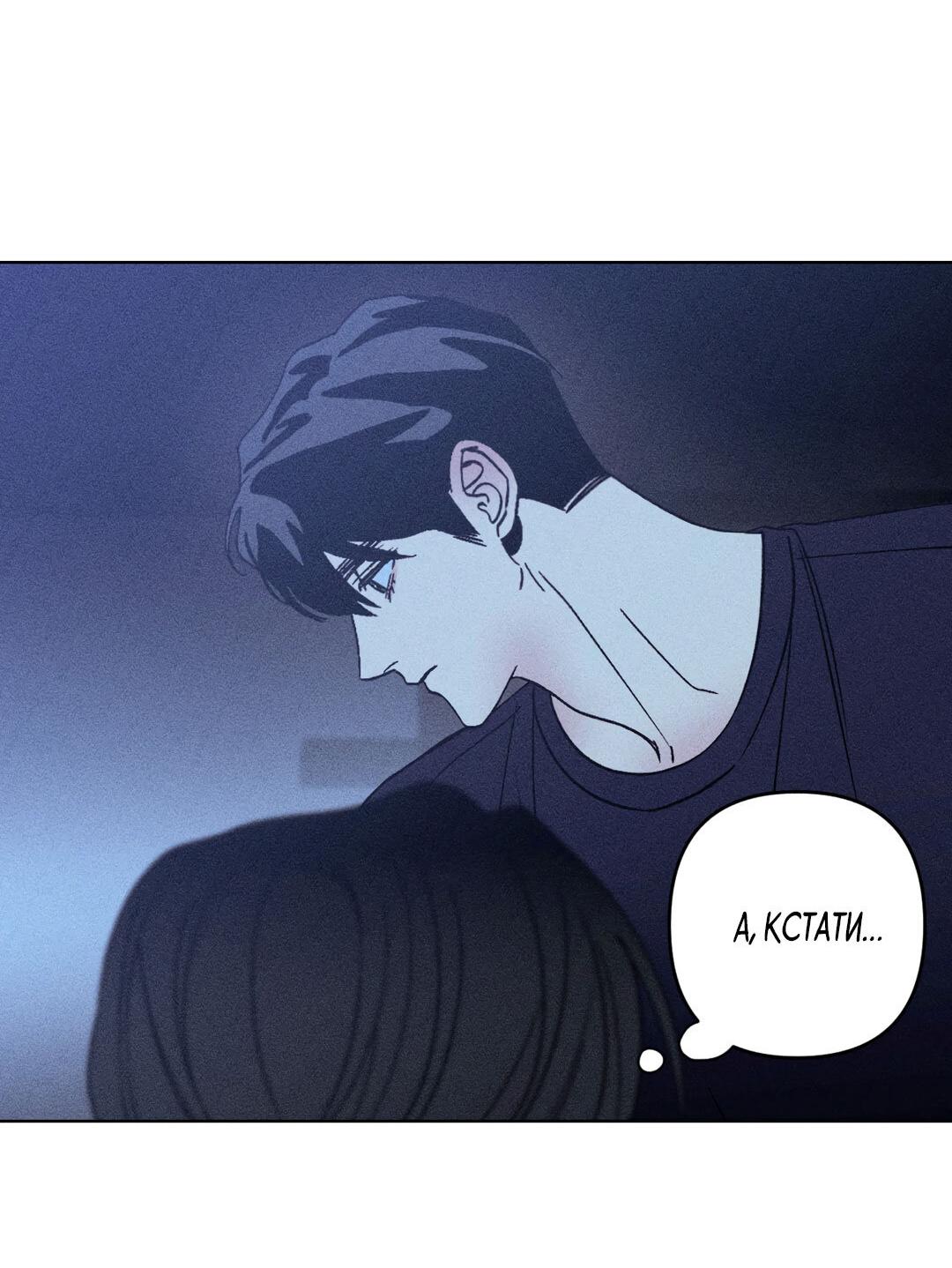 Манга Поцелуй травму - Глава 12 Страница 57