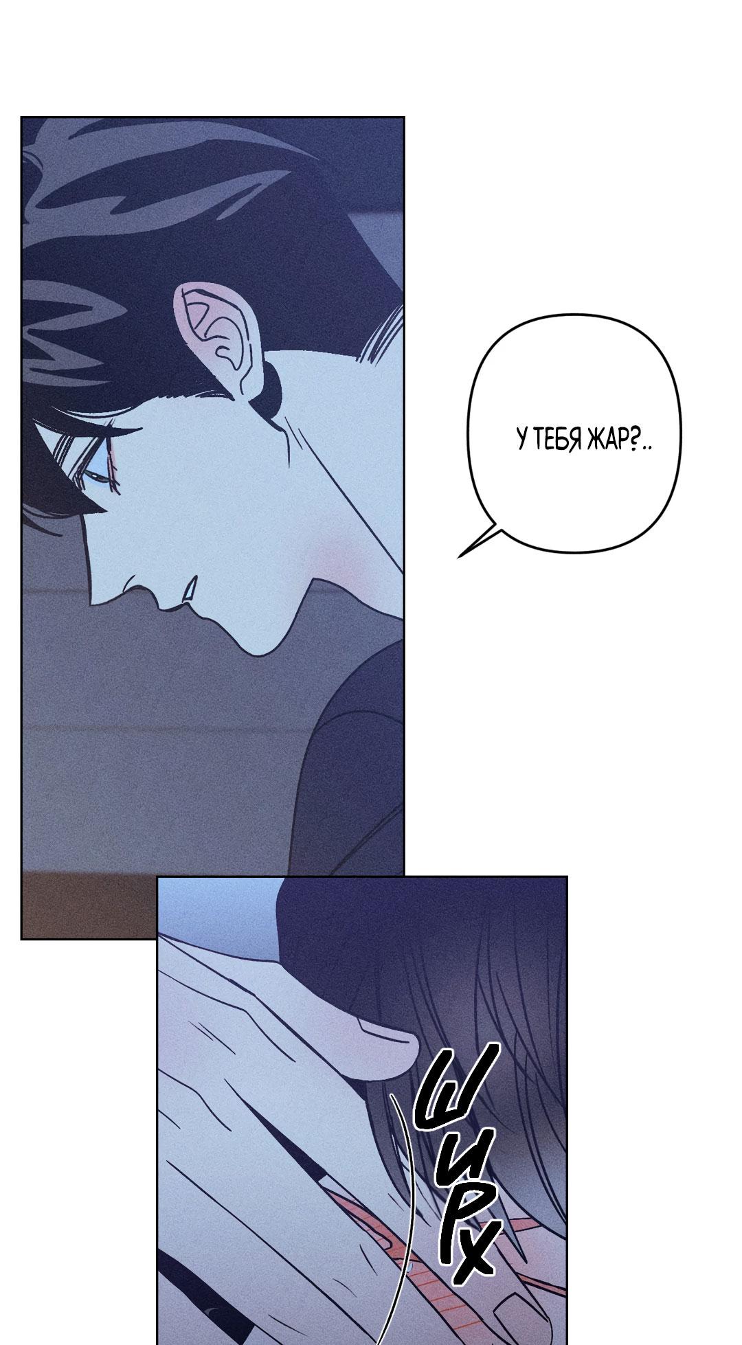 Манга Поцелуй травму - Глава 12 Страница 32